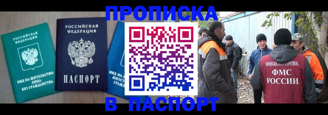 временная регистрация в Дорогобуже