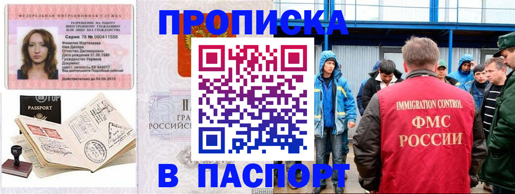 временная регистрация недорого в Дорогобуже